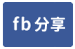 大園資源處理廠出租-face share